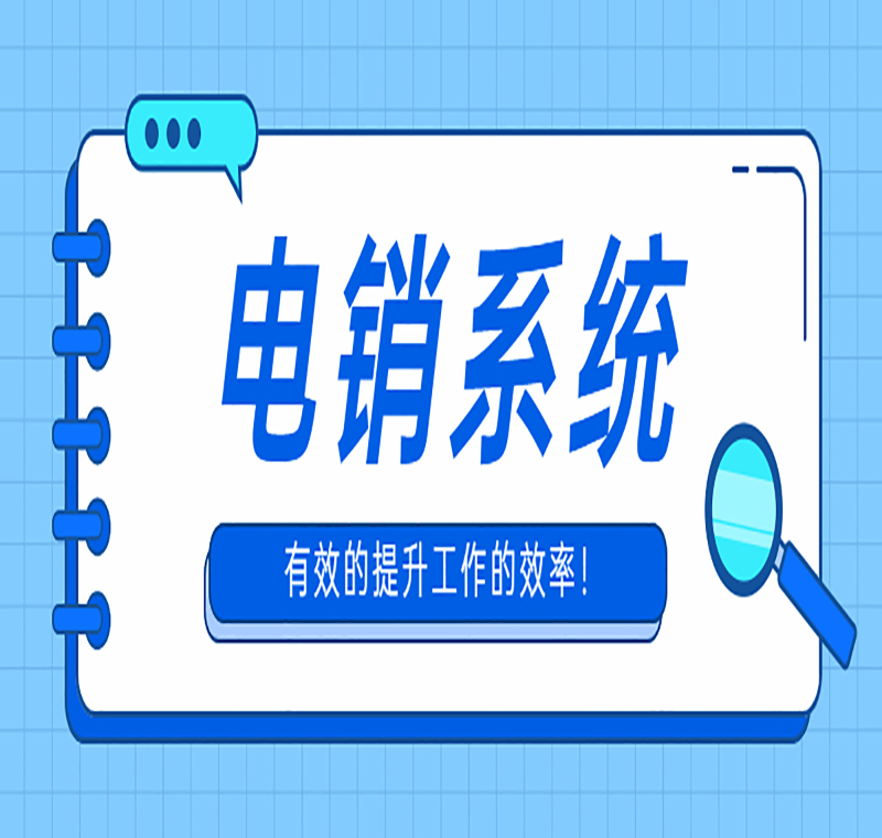 電話(huà)銷(xiāo)售防封系統(tǒng)去哪辦理