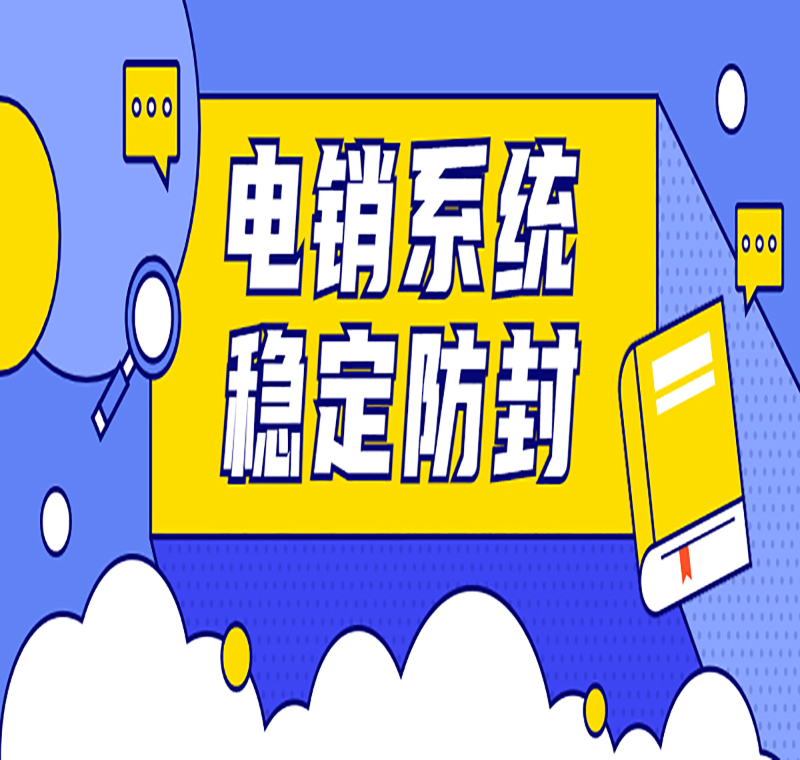 打電銷(xiāo)封號(hào)怎么辦