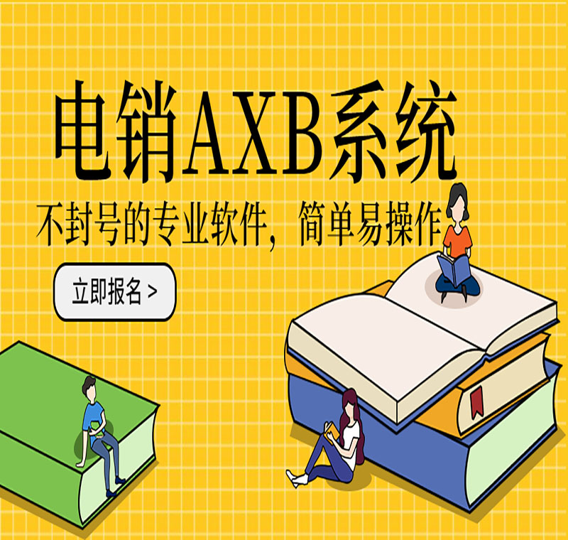 防封號(hào)外呼軟件
