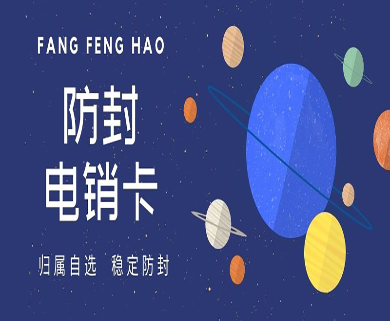 打電銷被封號怎么辦？電銷卡是什么？