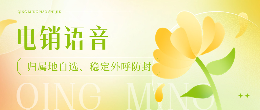 什么是白名單電銷卡？它為什么會(huì)高頻不限制？